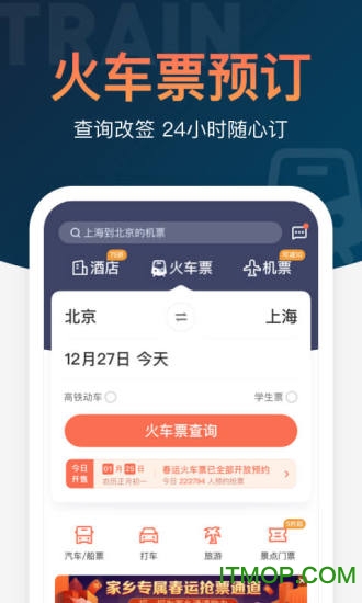 铁友火车票app