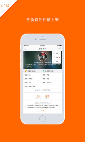 途家民宿app