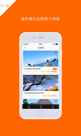 途家民宿app