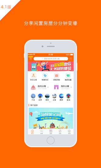 途家民宿app