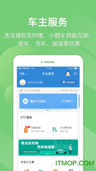 山东e高速app