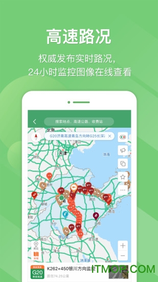 山东e高速app