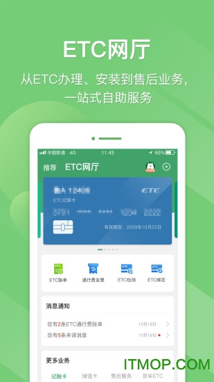 山东e高速app