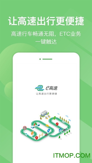 山东e高速app