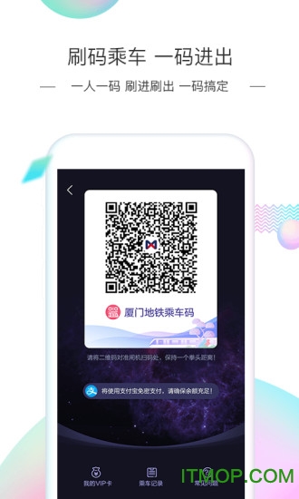 厦门地铁app