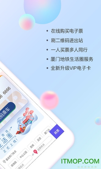 厦门地铁app