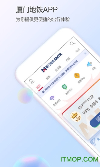 厦门地铁app