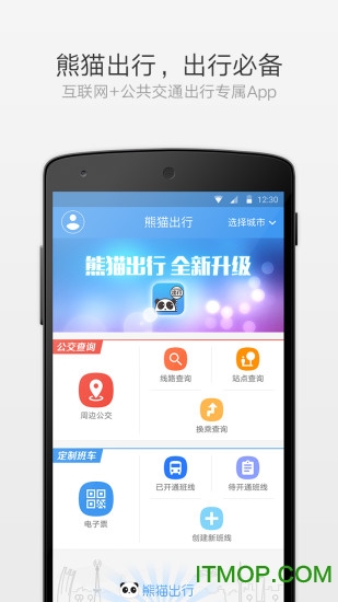 熊猫公交手机版