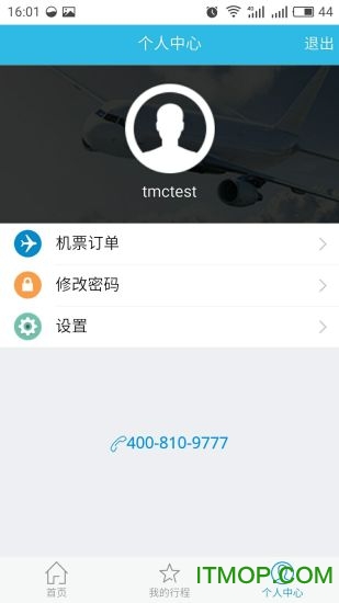 在路上商旅app
