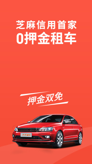 大方租车app
