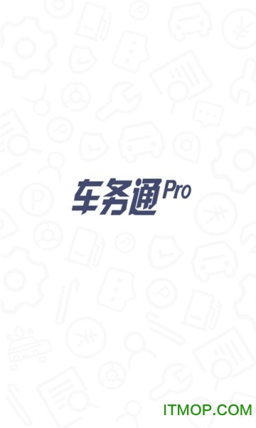车务通pro驾培软件