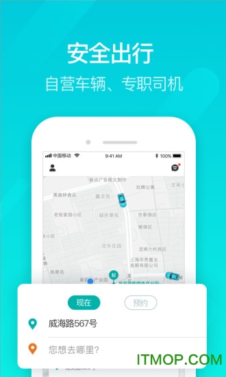 享道出行app安装