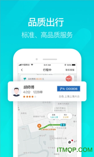 享道出行app安装