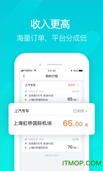 享道出行司机app