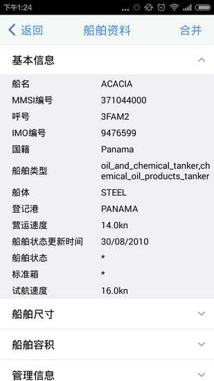 船队在线app