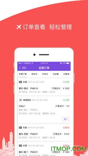 西航飞行加app
