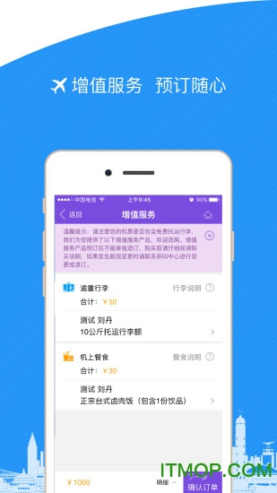 西航飞行加app