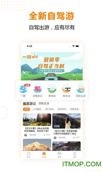 一嗨租车app