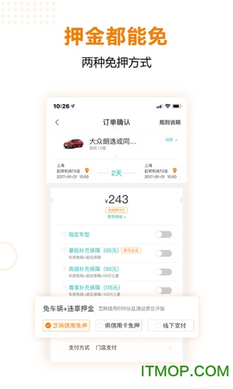 一嗨租车app