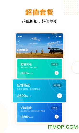 一嗨租车app