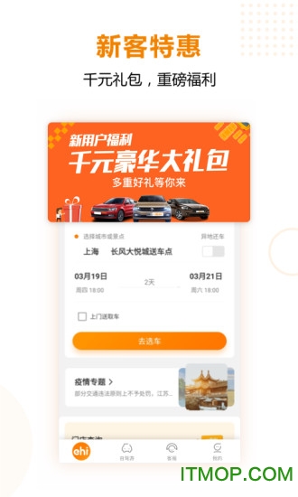 一嗨租车app