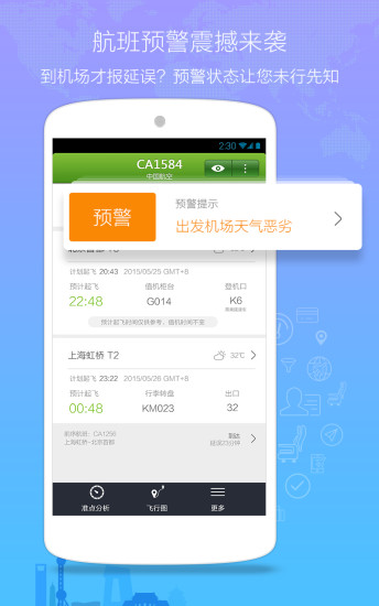 航旅纵横pro官方