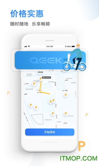 骑电单车app
