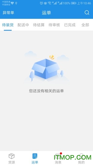 兰铃货运app