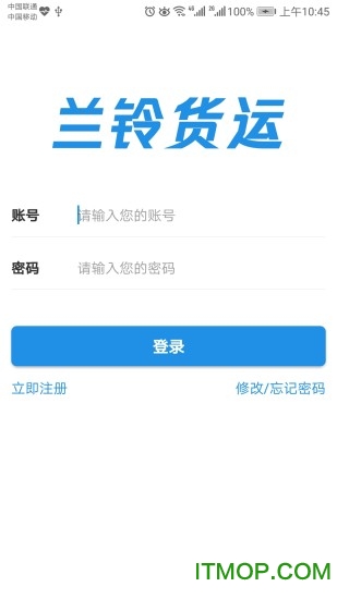 兰铃货运app