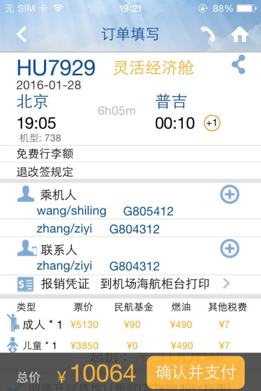 海南航空app