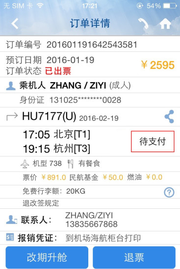 海南航空app