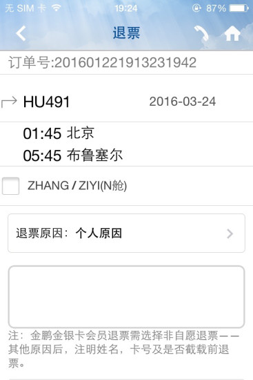 海南航空app