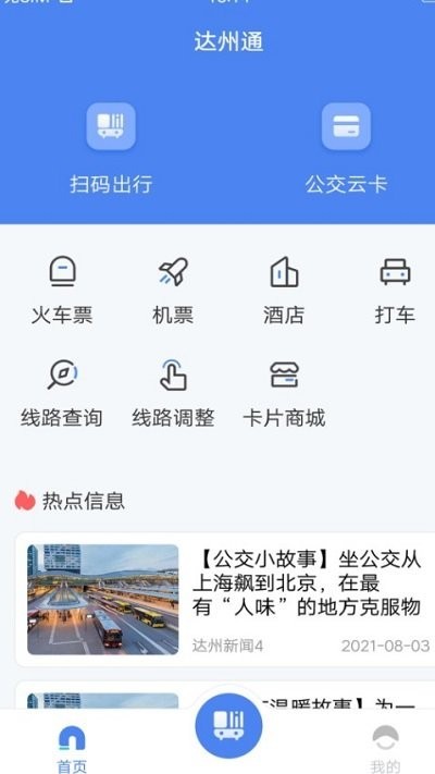 达州一卡通app最新版