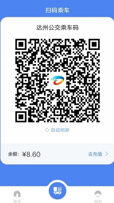 达州一卡通app最新版