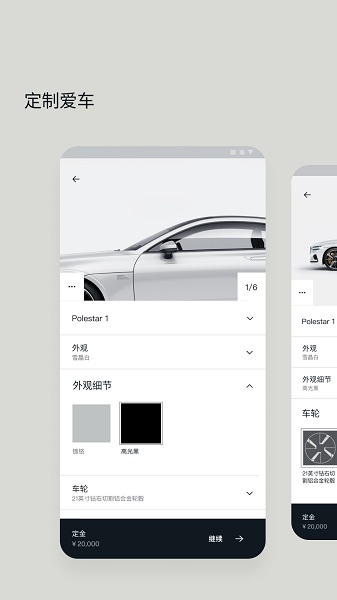 Polestar极星汽车app