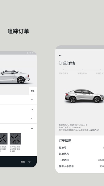 Polestar极星汽车app