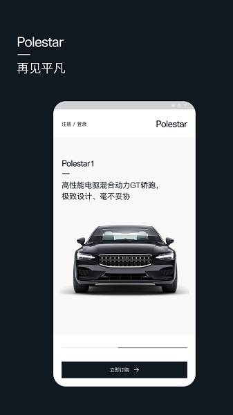 Polestar极星汽车app