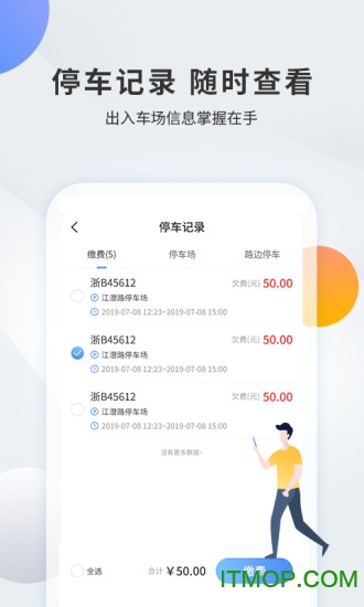 甬城泊车app