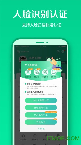 春秋航空app