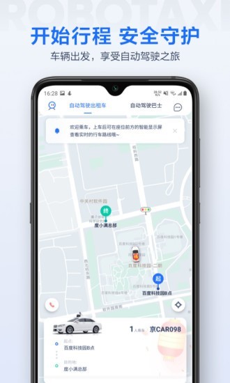 百度萝卜快跑app
