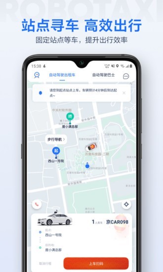 百度萝卜快跑app