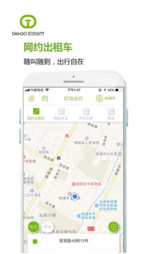 叮功出行app