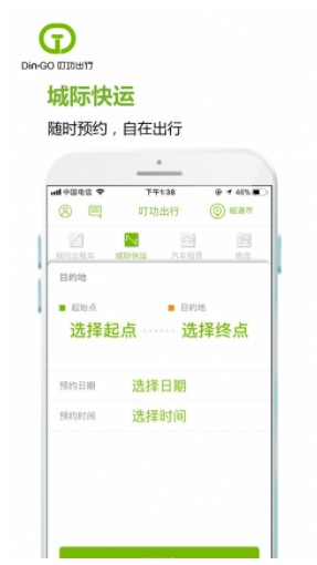 叮功出行app