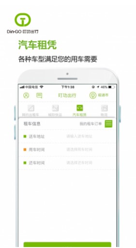 叮功出行app