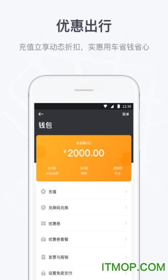 曹操出行官方免费