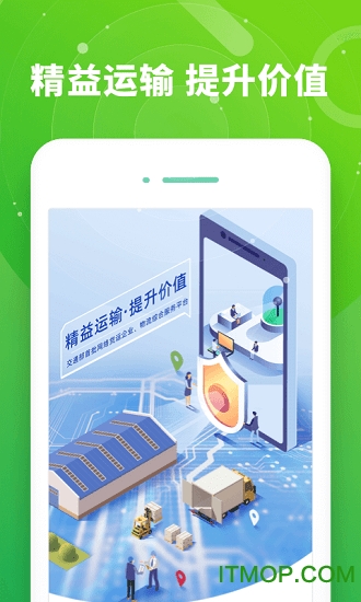 满易运司机app