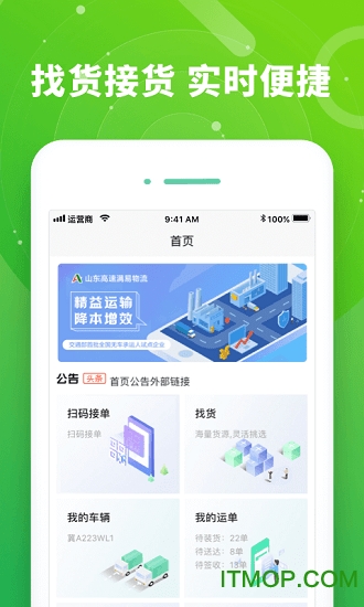 满易运司机app