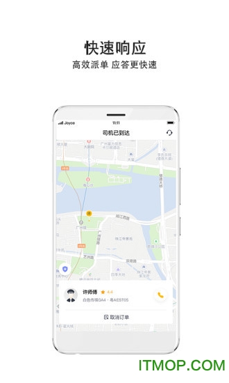 如祺出行app官方