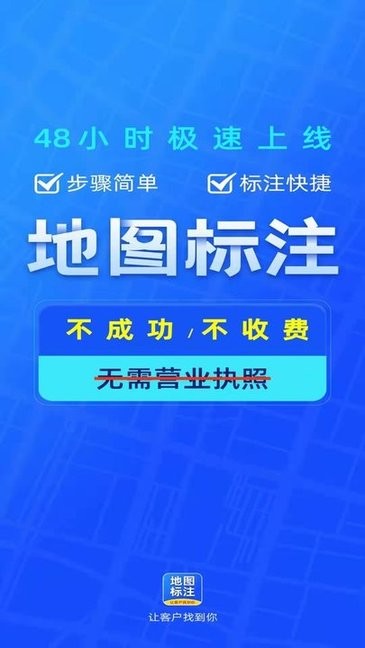 商家地图标注软件