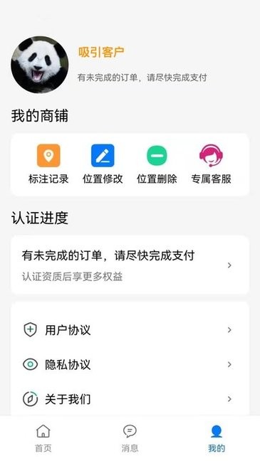 商家地图标注软件